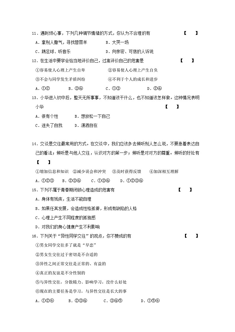 七年级政治上册期末检测试题1第3页