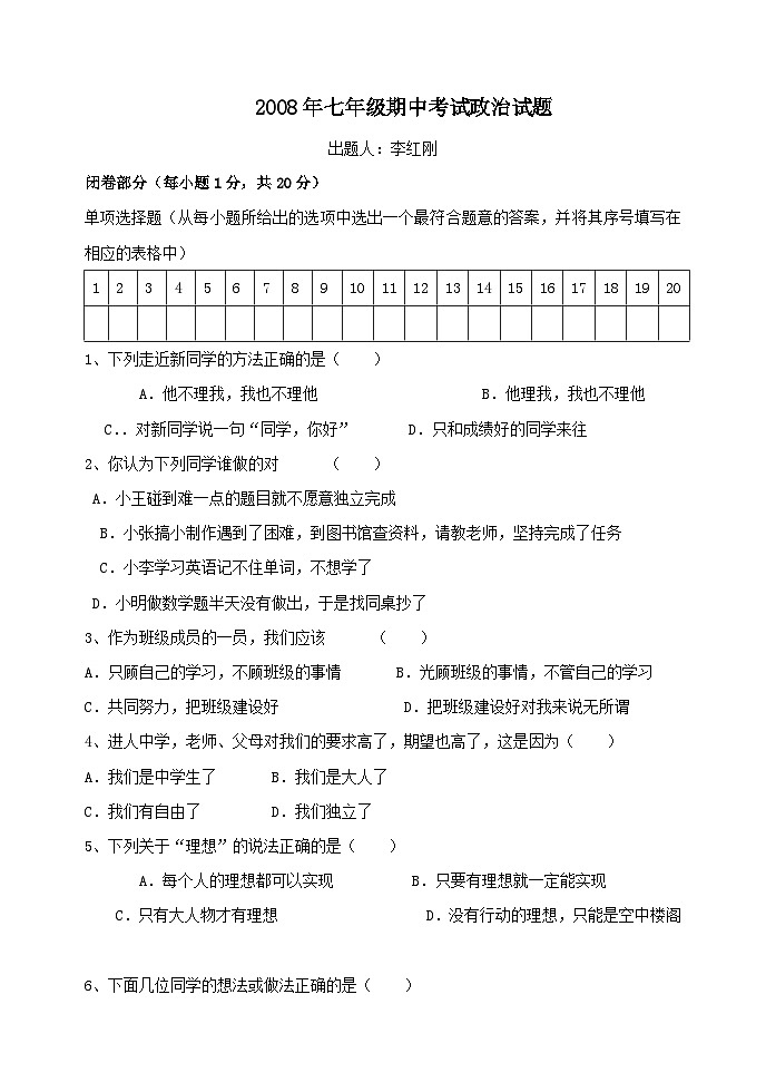 七年级政治上册期中检测试题15第1页