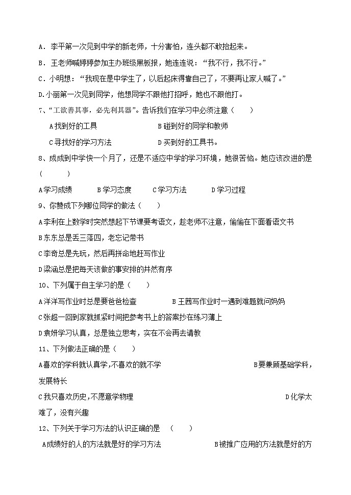 七年级政治上册期中检测试题15第2页
