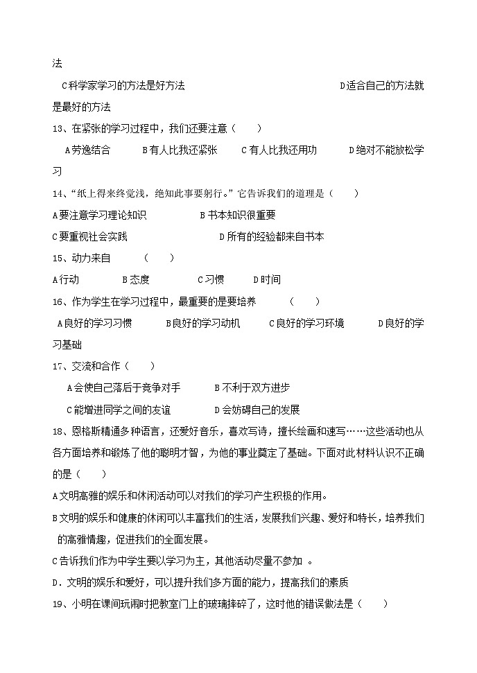 七年级政治上册期中检测试题15第3页