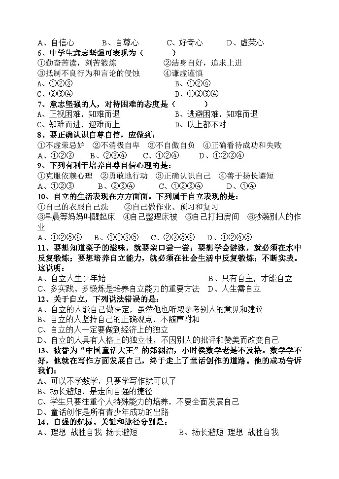 初二政治第二学期期中试题第2页