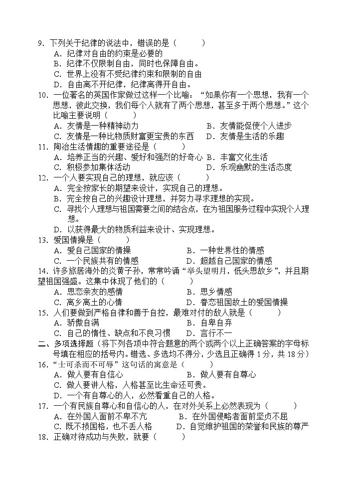 七年级下思想品德期末考试题第2页