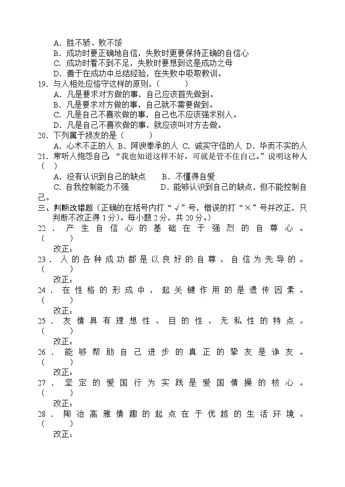 七年级下思想品德期末考试题第3页