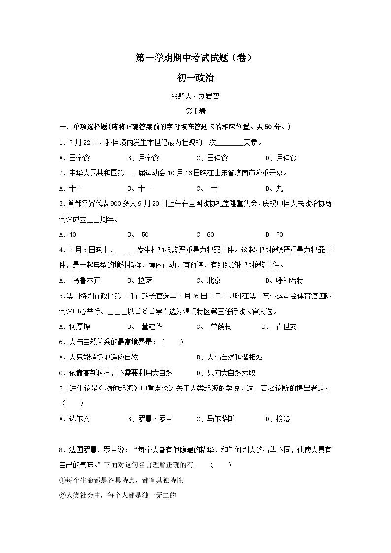 七年级政治上册期中检测试题3第1页