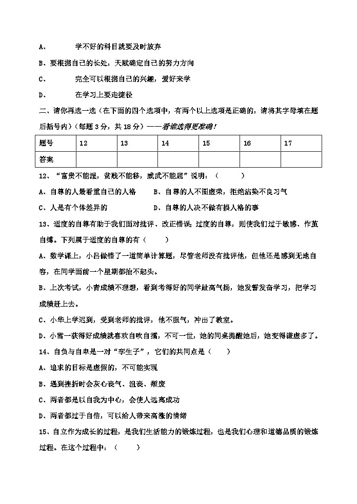 七年级下册政治期中试卷第3页
