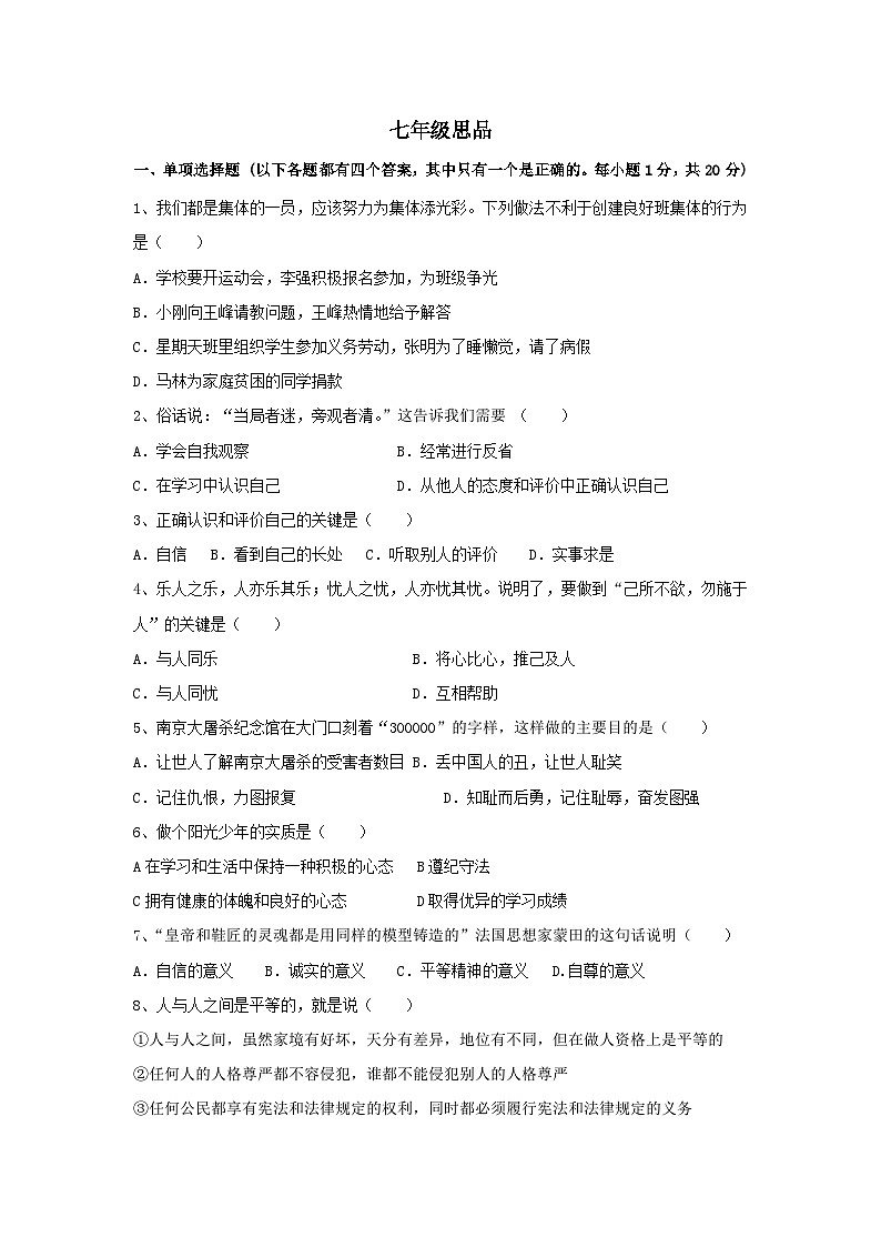 七年级政治上册期中检测试题6第1页