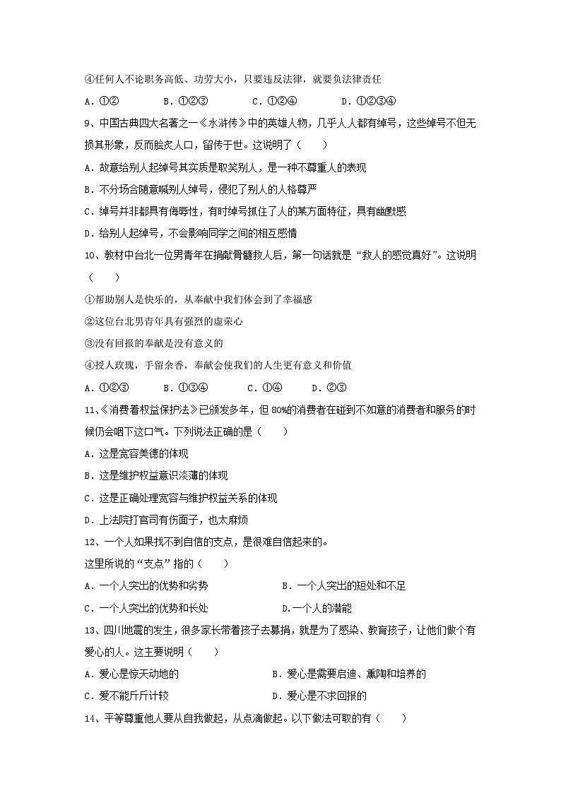 七年级政治上册期中检测试题6第2页