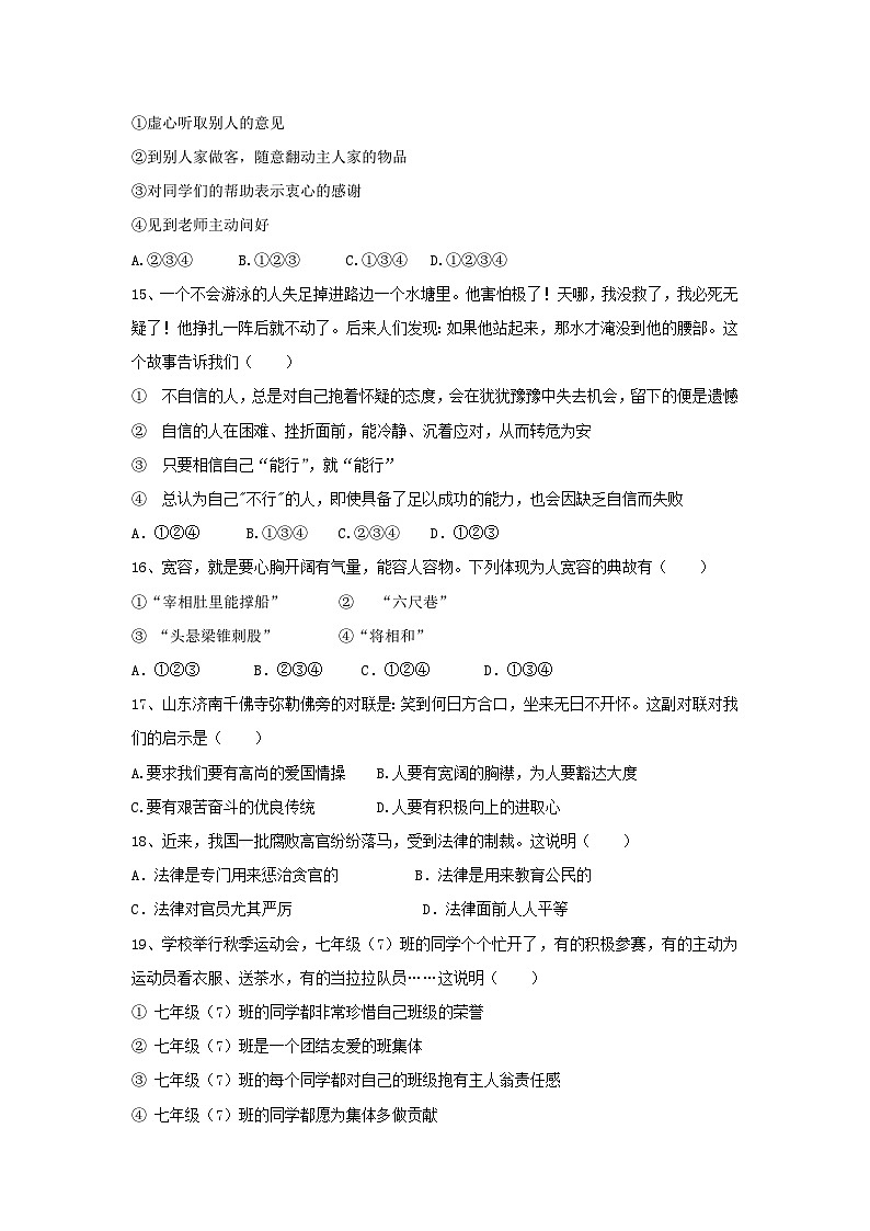 七年级政治上册期中检测试题6第3页