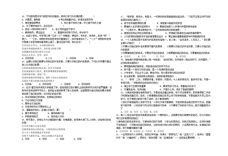 七年级道德与法制上册第一次月考试题第2页