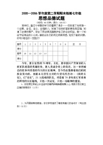 七年级思想品德第二学期期末检测试题