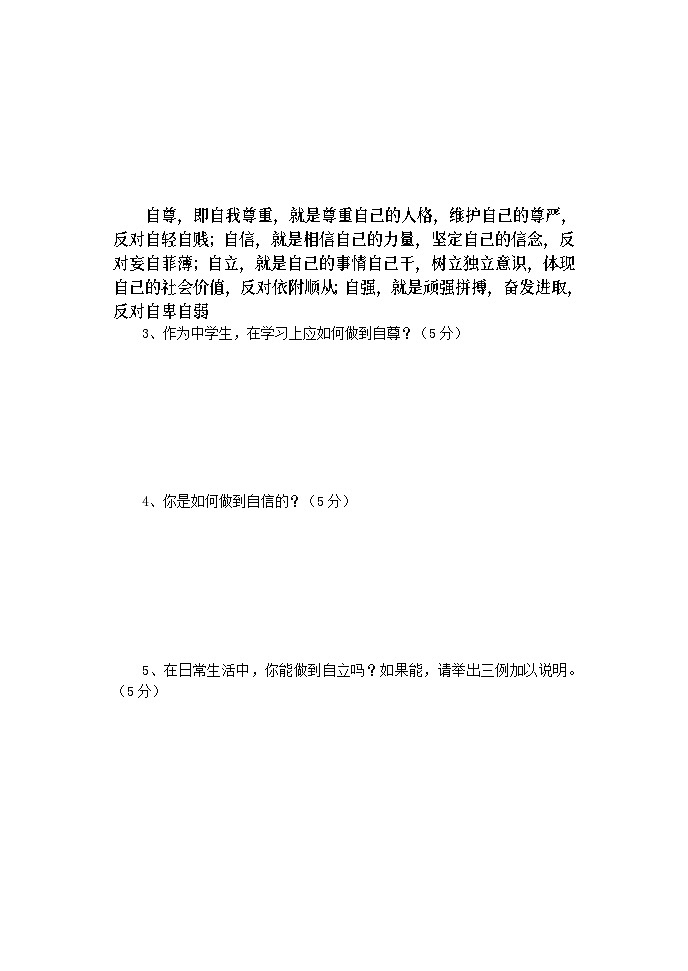 七年级思想品德第二学期期末检测试题第2页