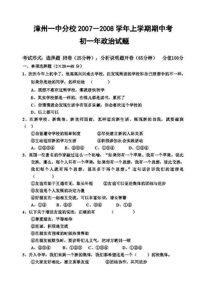 初一政治上册试题及答案第1页