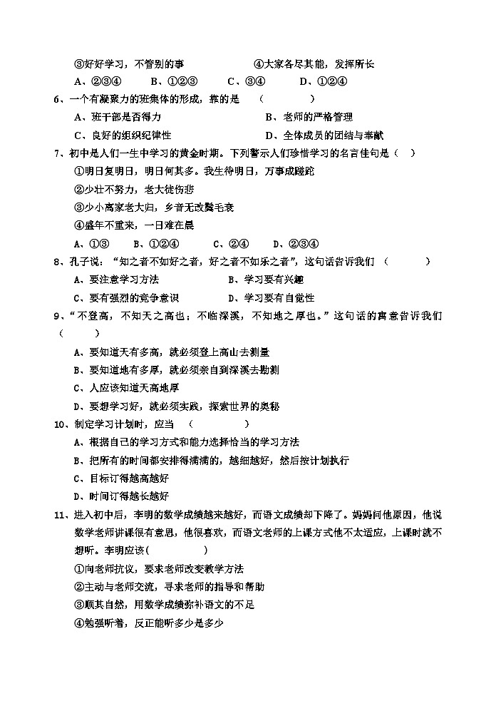 初一政治上册试题及答案第2页