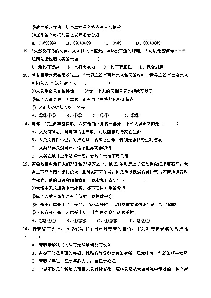 初一政治上册试题及答案第3页