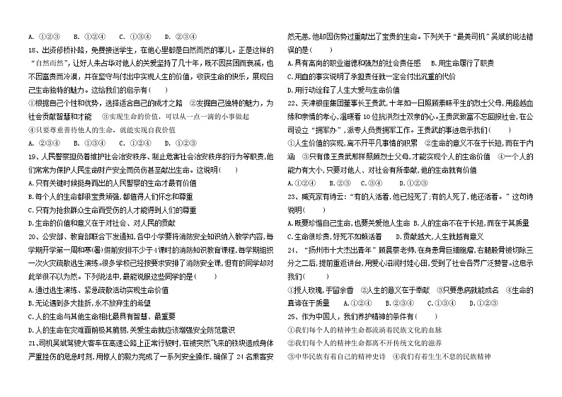 七年级上册道德与法治第二次月考试题第3页