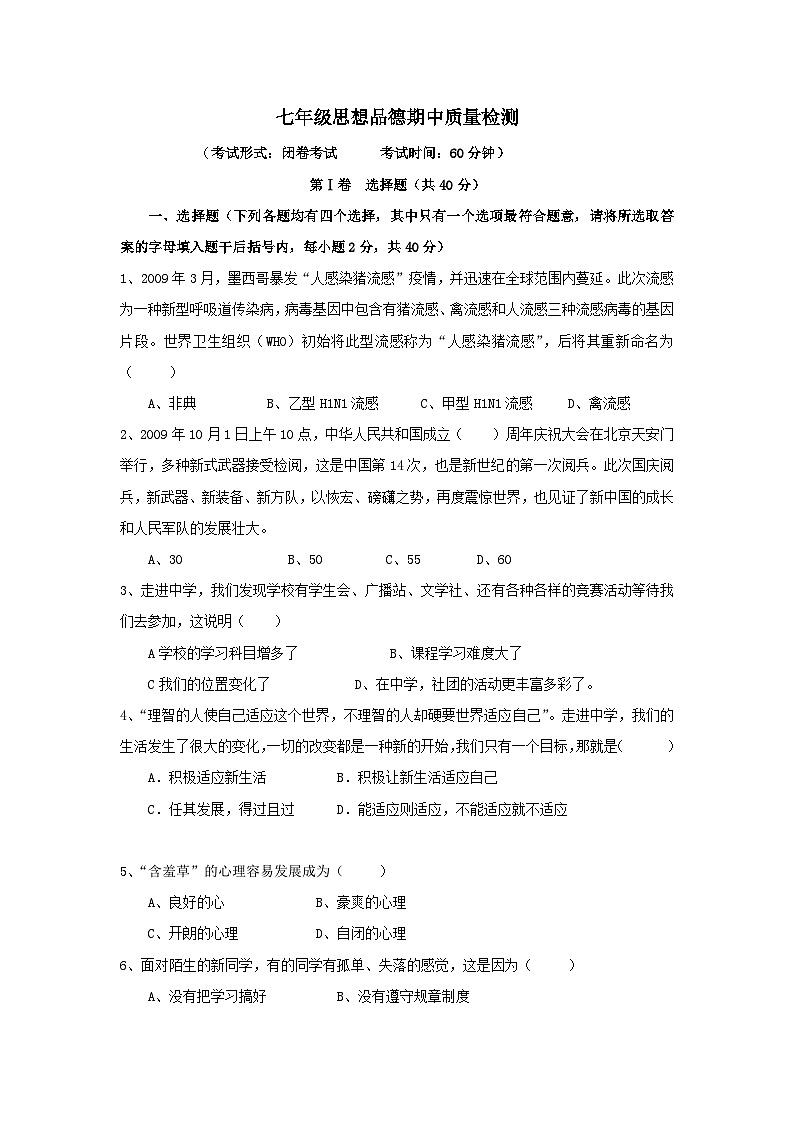 七年级政治上册期中检测试题5第1页