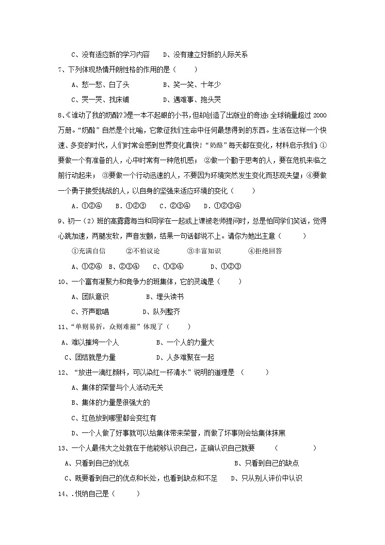 七年级政治上册期中检测试题5第2页