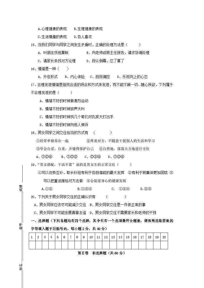 七年级政治上册期中检测试题5第3页