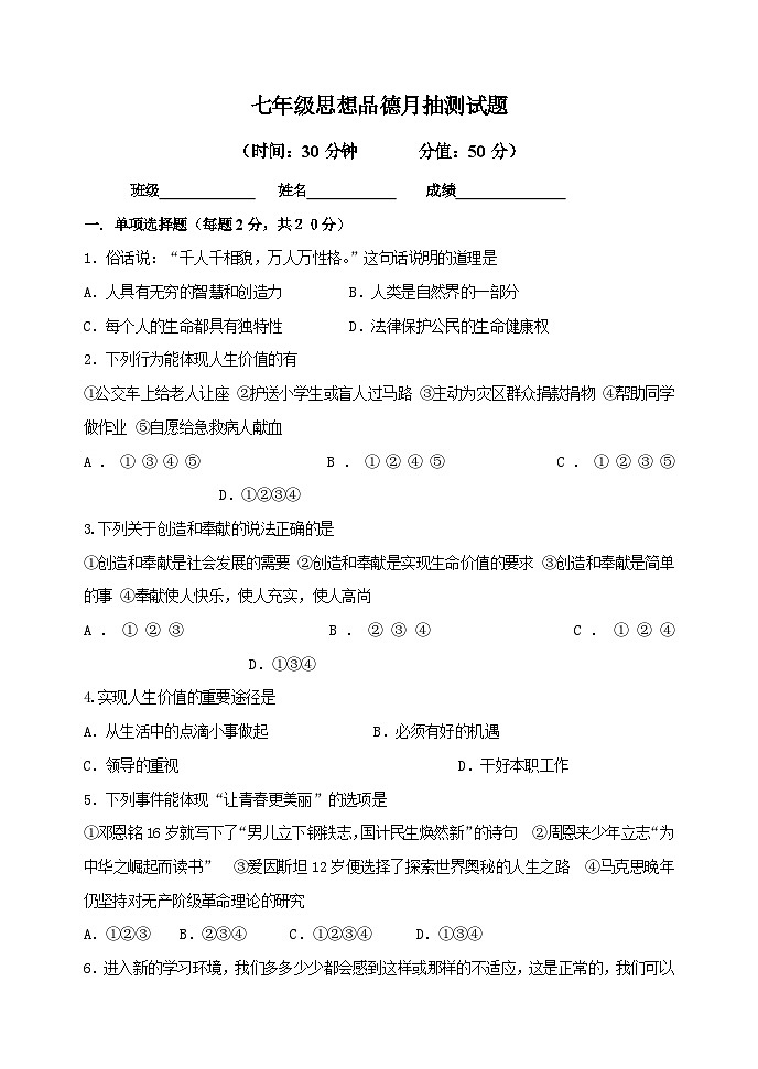 鲁教版初中政治试题及答案11月月考1第1页