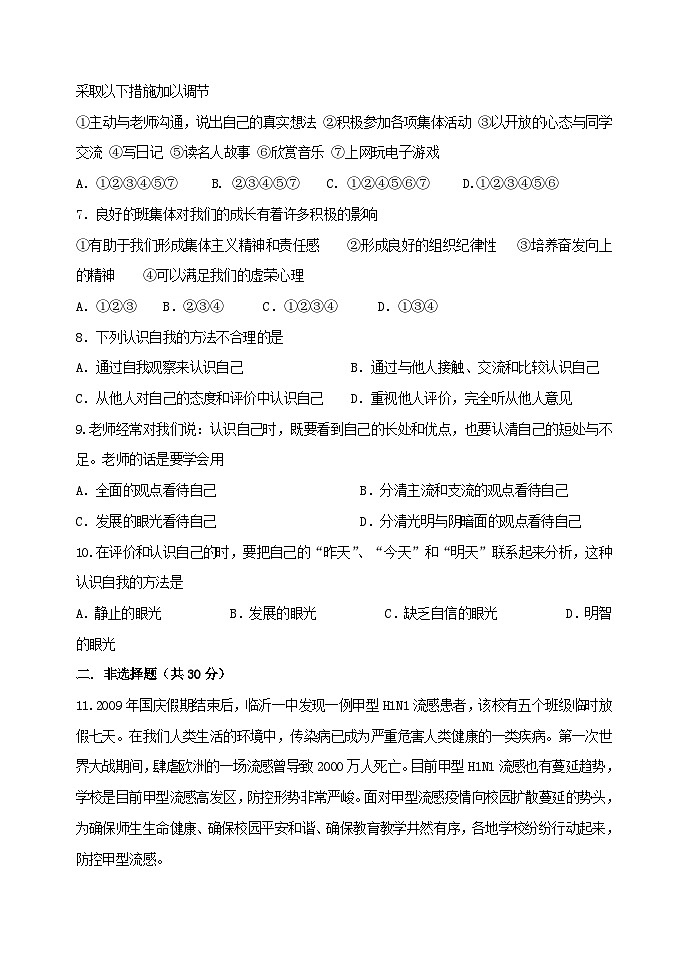 鲁教版初中政治试题及答案11月月考1第2页