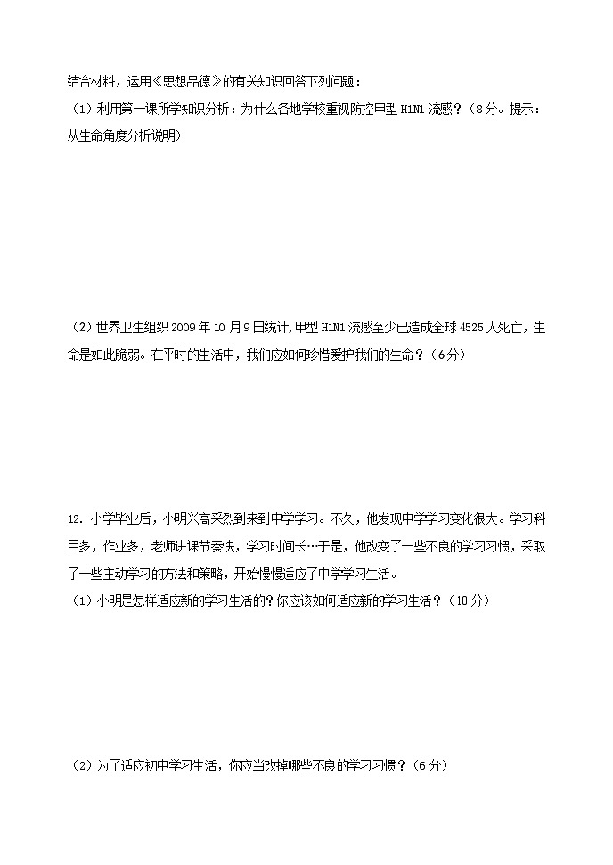 鲁教版初中政治试题及答案11月月考1第3页