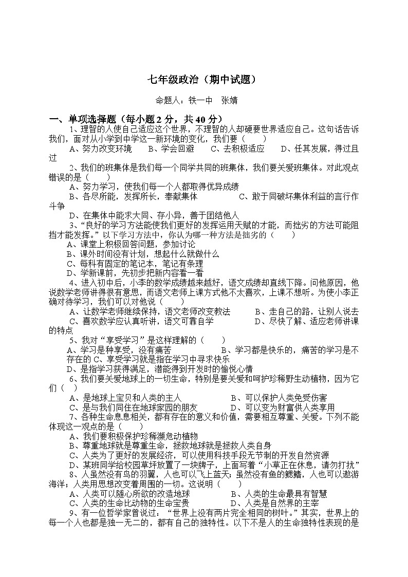 七年级政治期中试题及答案第1页