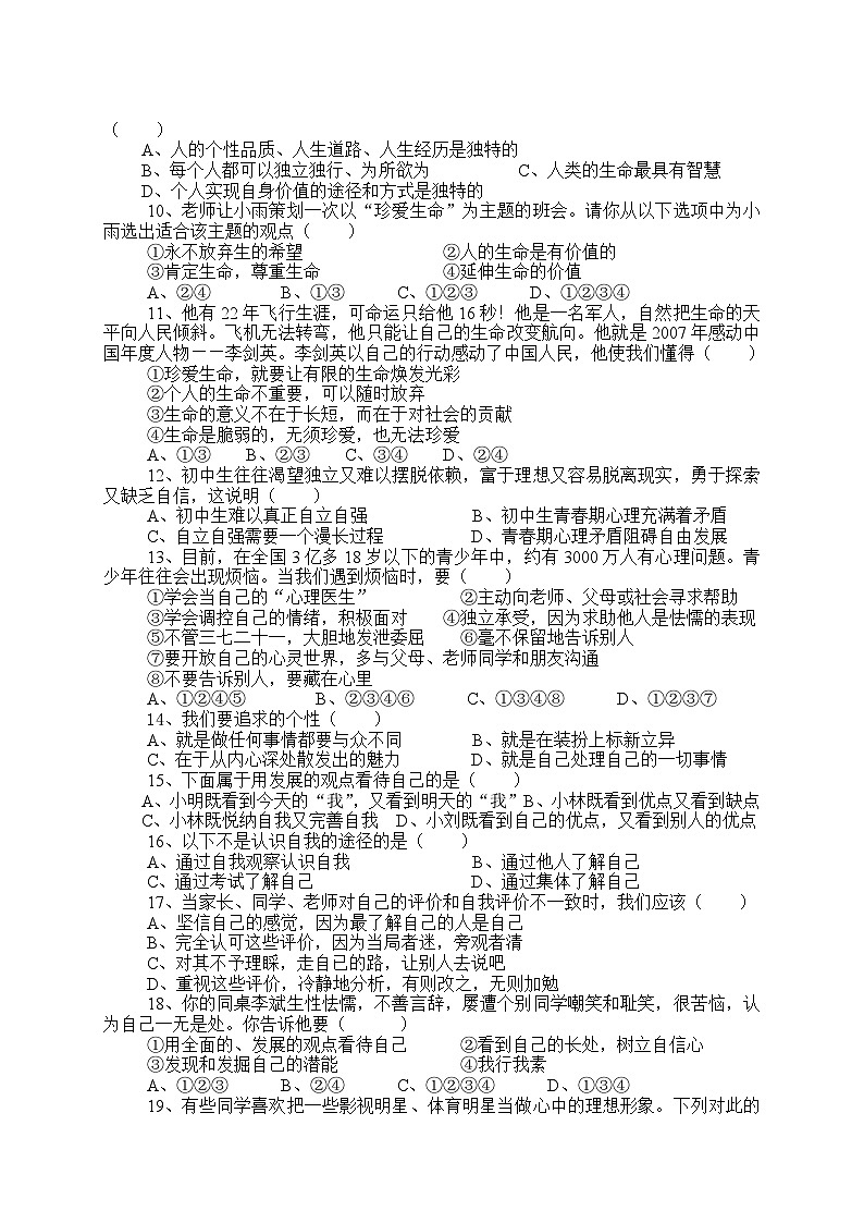 七年级政治期中试题及答案第2页