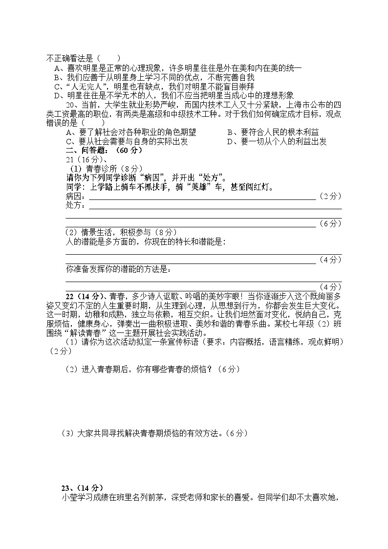 七年级政治期中试题及答案第3页
