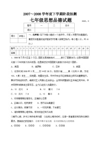 鲁教版七年级政治下册期末试题及答案