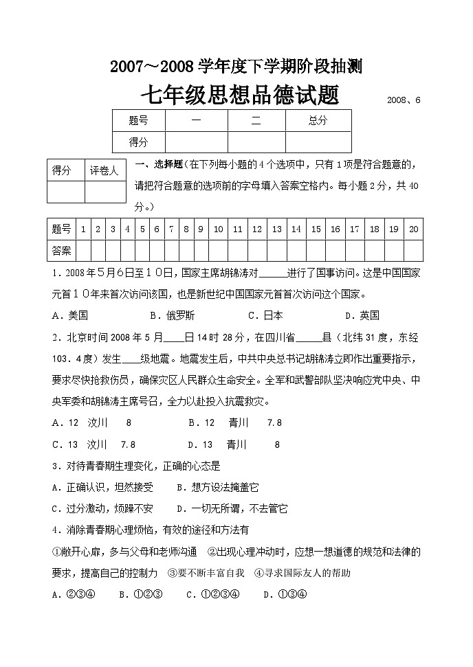 鲁教版七年级政治下册期末试题及答案第1页