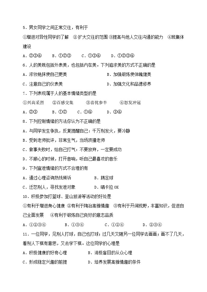 鲁教版七年级政治下册期末试题及答案第2页