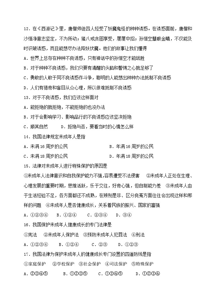 鲁教版七年级政治下册期末试题及答案第3页