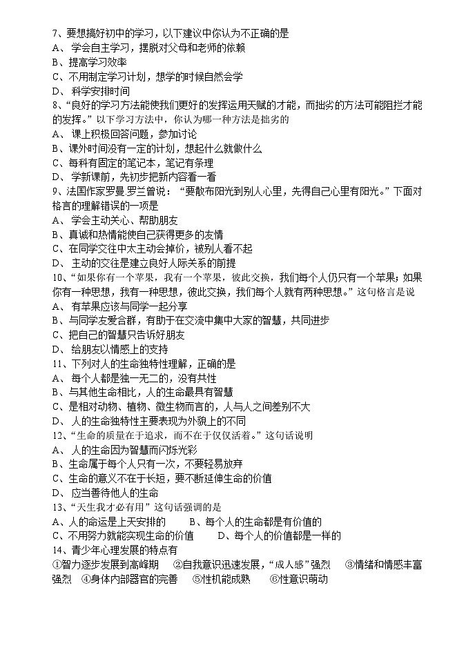 西大附中七年级政治上学期段考试题02