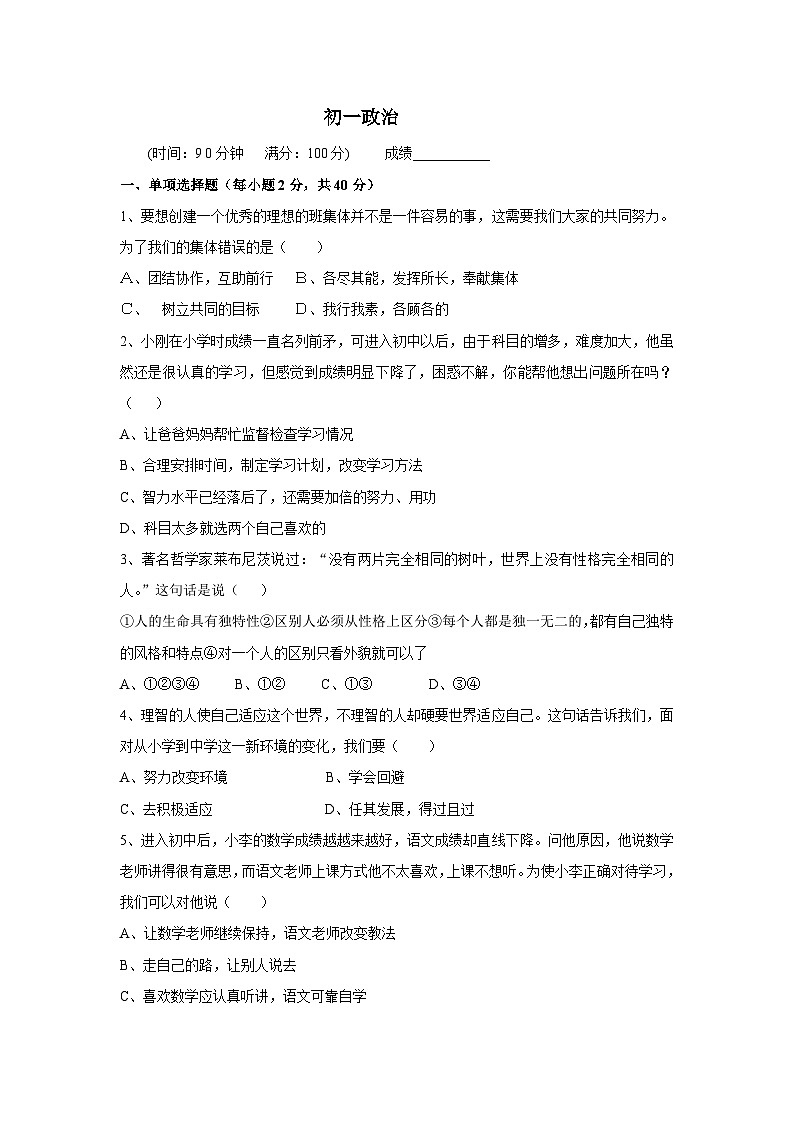 七年级政治上册期中检测试题1第1页