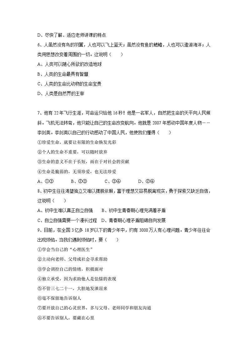 七年级政治上册期中检测试题1第2页