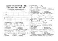 湘教版七年级上学期思想品德期末试卷