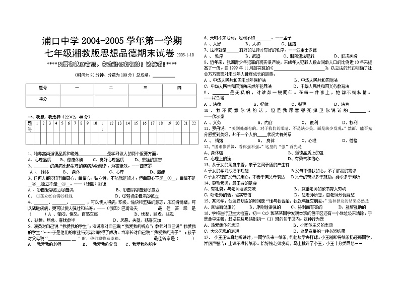 湘教版七年级上学期思想品德期末试卷第1页