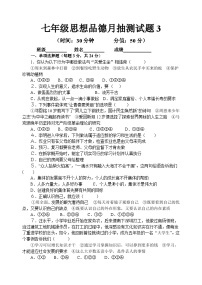 鲁教版初中政治试题及答案11月月考3