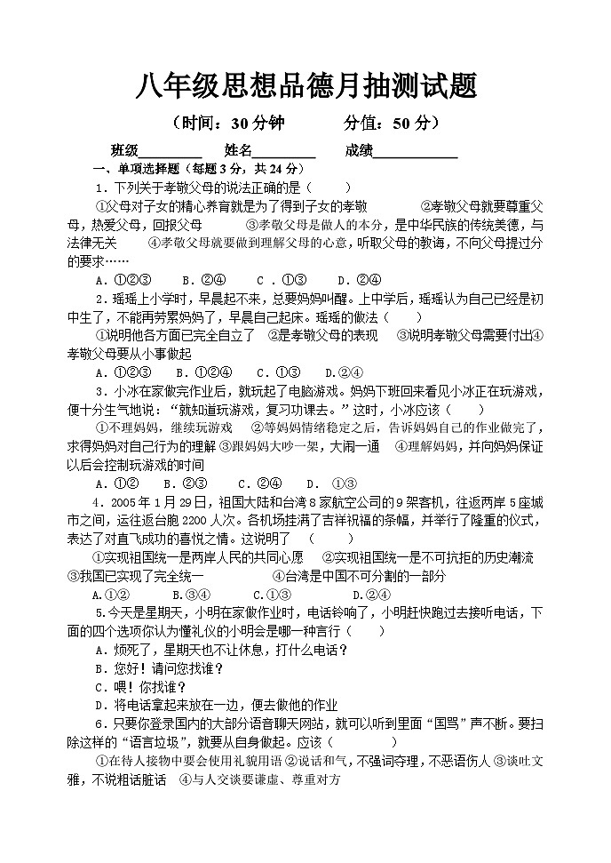 鲁教版初中政治试题及答案11月月考3第3页