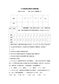 七年级政治上册期中检测试题10