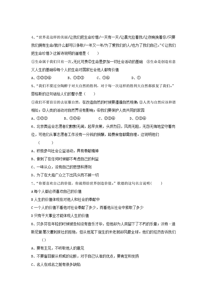 七年级政治上册期中检测试题10第2页
