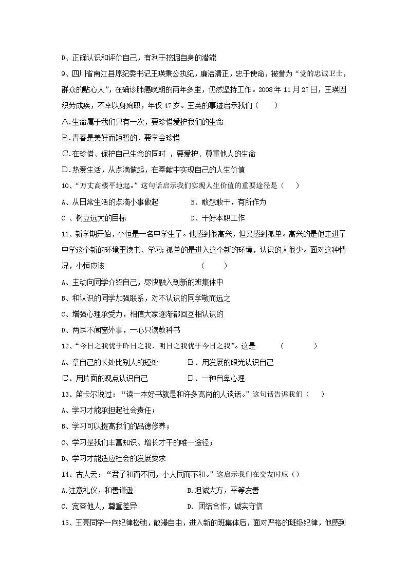 七年级政治上册期中检测试题10第3页