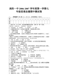 七年级思想品德第一学期期中测试卷及答案