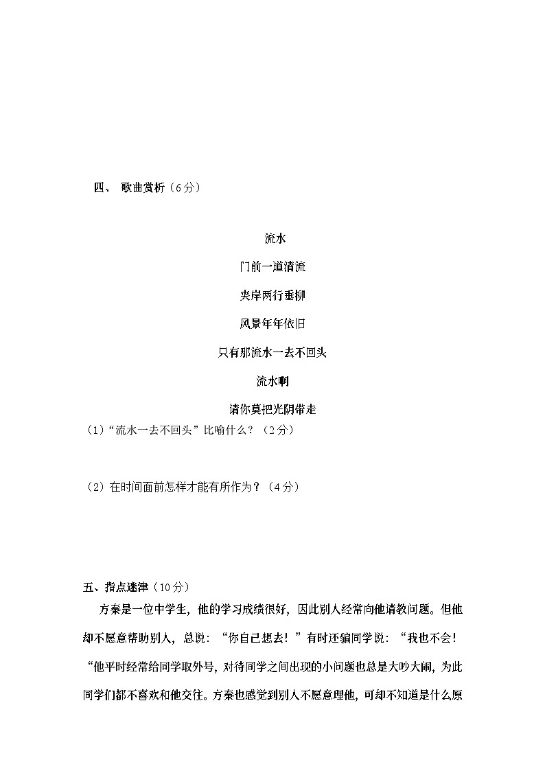 七年级思想品德第一学期期中测试卷及答案第3页