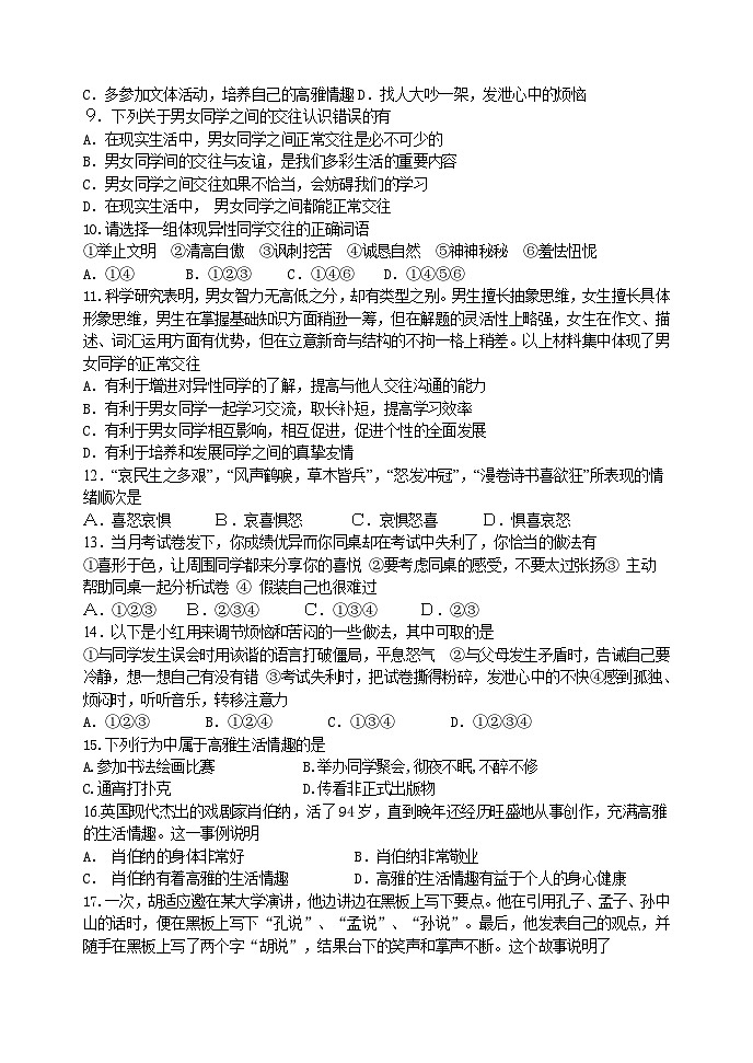 鲁教版七年级政治下册期中试题及答案第2页