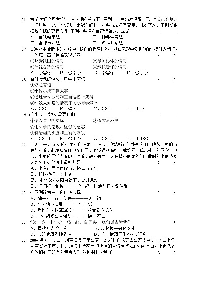 汕头市潮南区思想品德科第一学期期末区性质检七年级试题和参考答案第3页