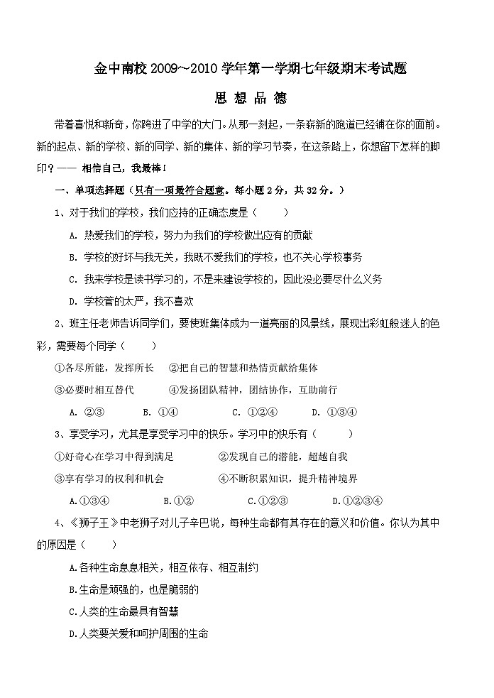 七年级政治上册期末检测试题20第1页