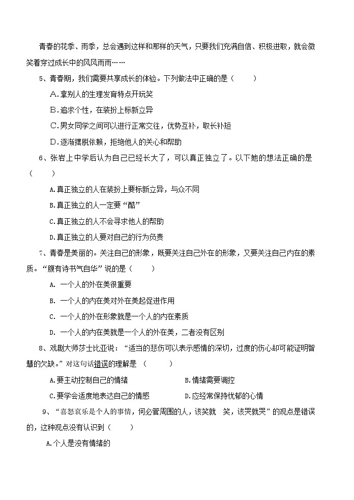 七年级政治上册期末检测试题20第2页