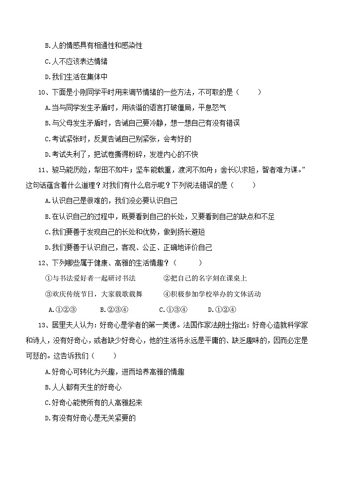 七年级政治上册期末检测试题20第3页