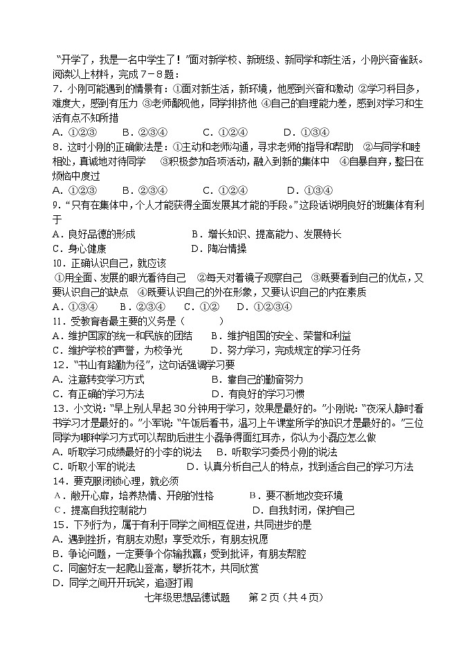 鲁教版初一政治上期中试题及答案第2页